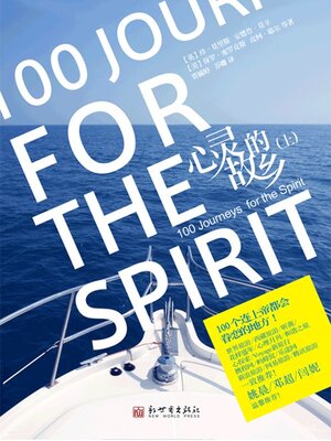 cover image of 心灵的故乡（下）